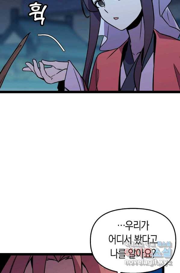 절대무신 87화 3