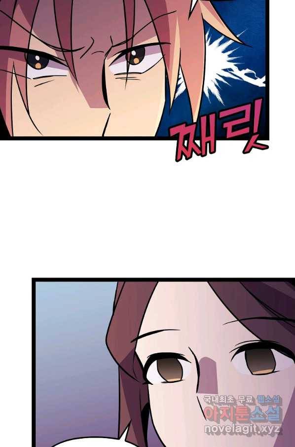절대무신 87화 4