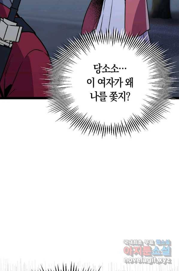 절대무신 87화 7