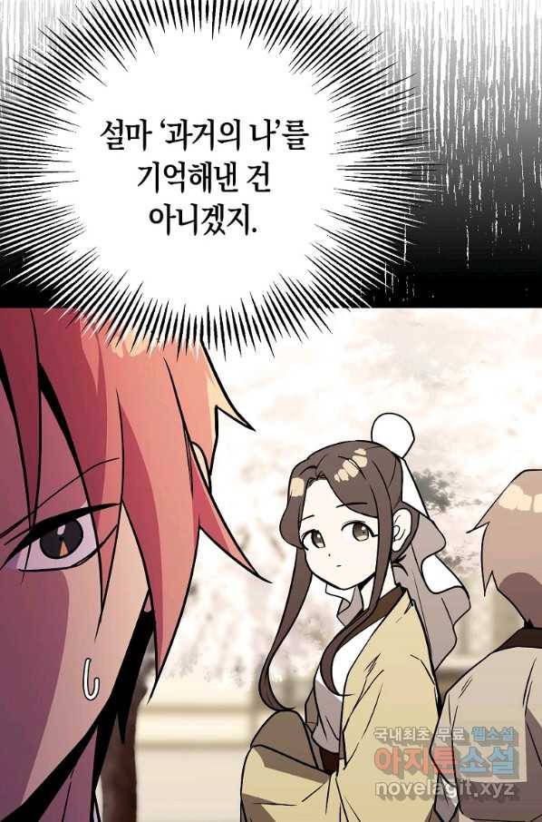 절대무신 87화 8