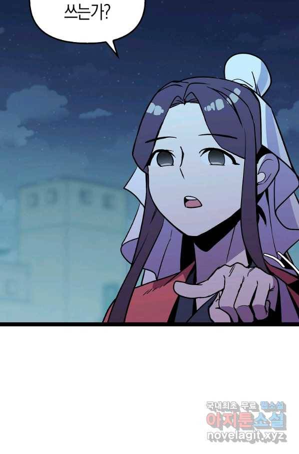절대무신 87화 10