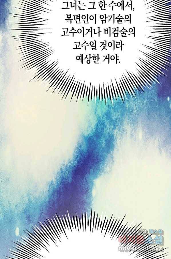 절대무신 87화 15