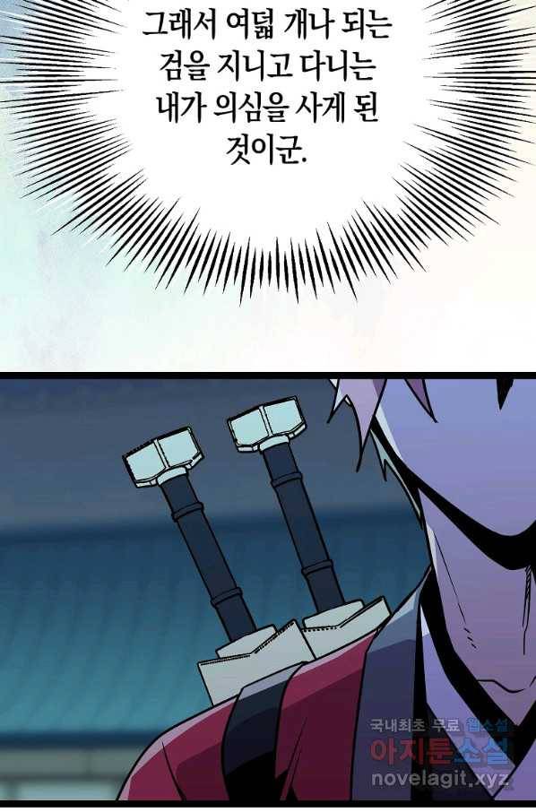 절대무신 87화 16