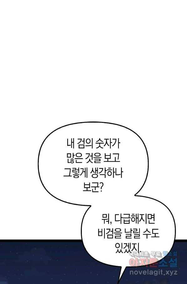 절대무신 87화 17