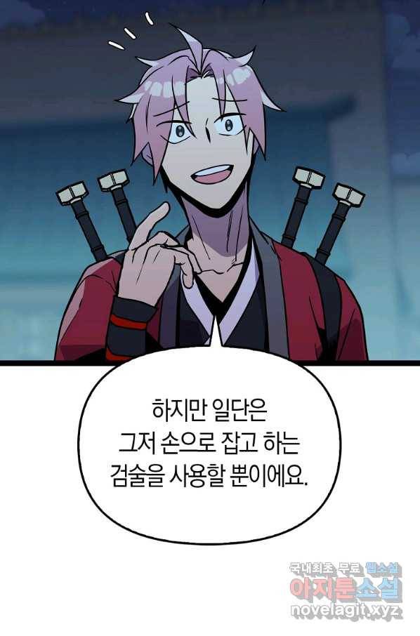 절대무신 87화 18