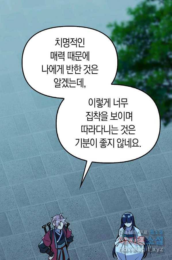 절대무신 87화 21