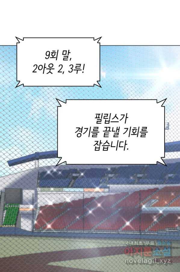 홈 플레이트의 빌런 23화 1