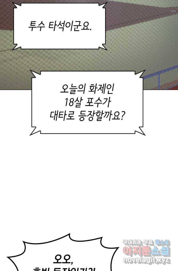 홈 플레이트의 빌런 23화 2
