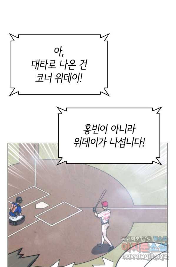 홈 플레이트의 빌런 23화 4