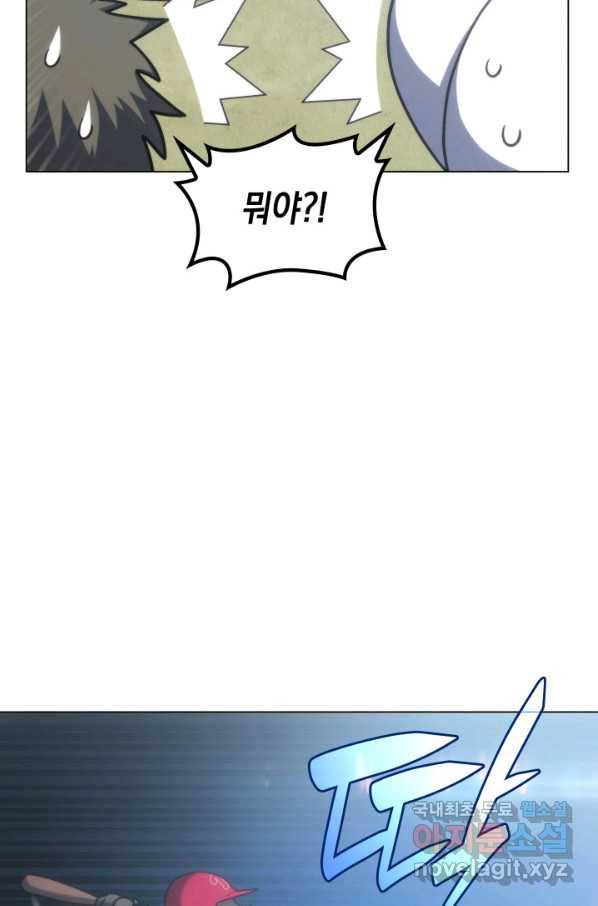 홈 플레이트의 빌런 23화 5