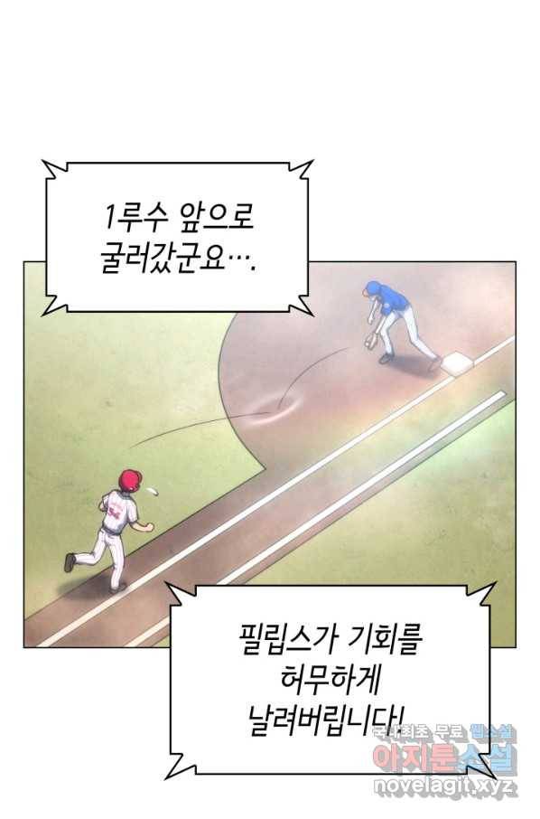 홈 플레이트의 빌런 23화 7