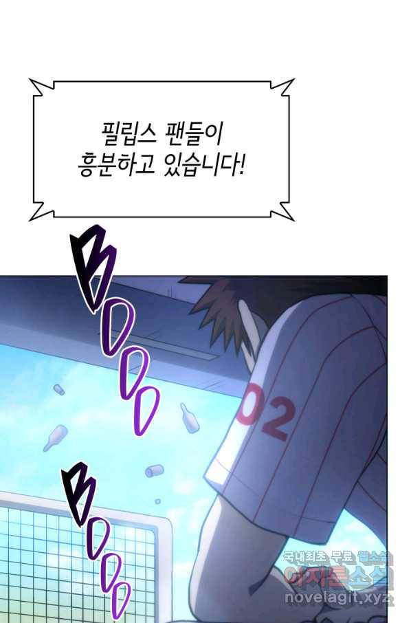 홈 플레이트의 빌런 23화 10