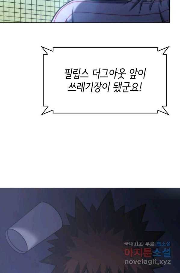 홈 플레이트의 빌런 23화 11