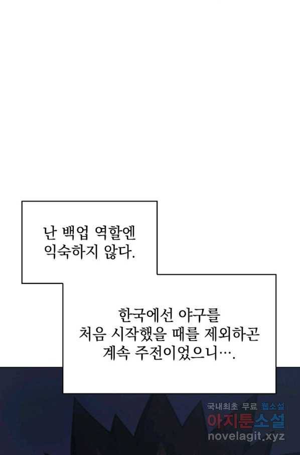 홈 플레이트의 빌런 23화 13