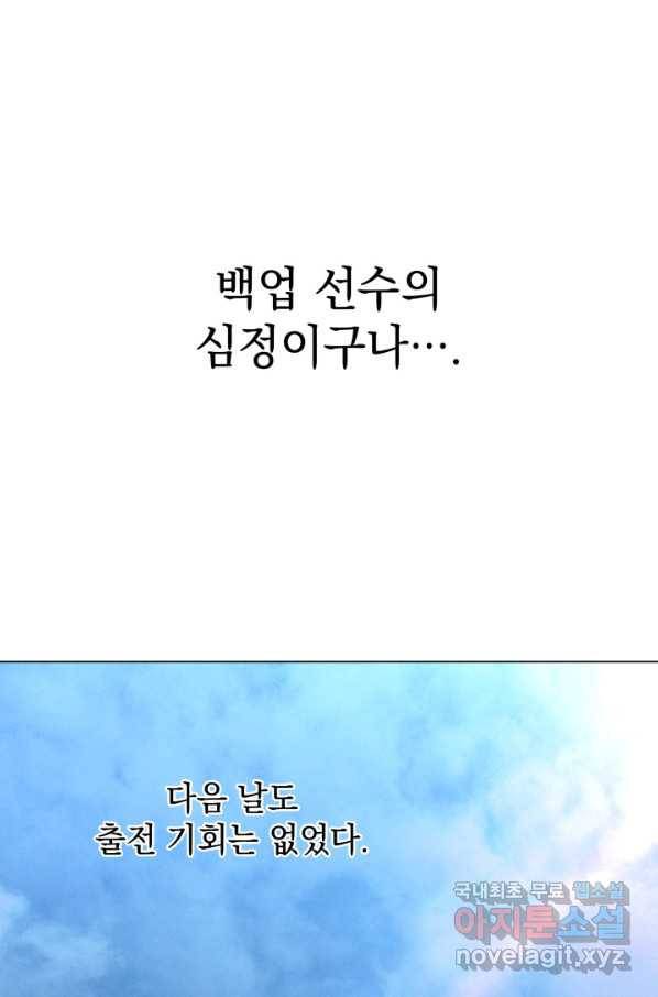 홈 플레이트의 빌런 23화 15