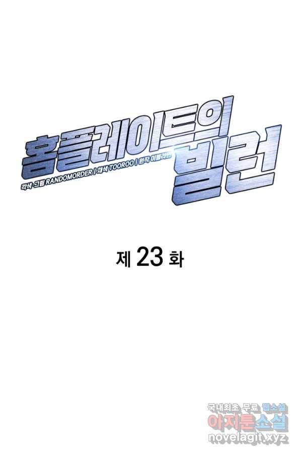 홈 플레이트의 빌런 23화 17
