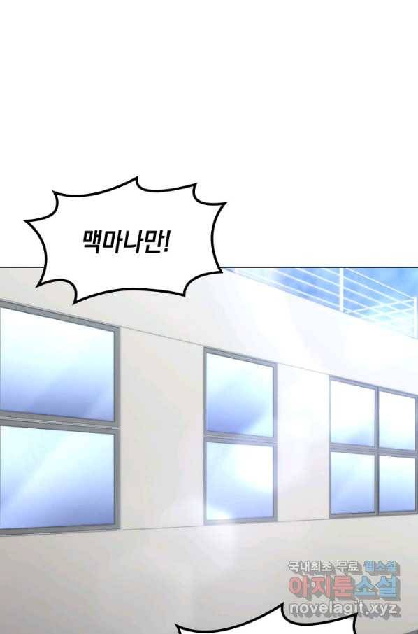 홈 플레이트의 빌런 23화 18