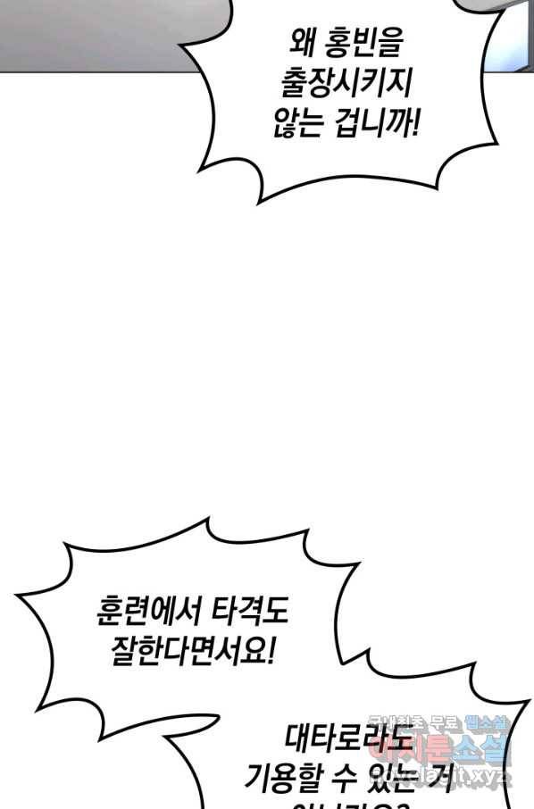 홈 플레이트의 빌런 23화 19