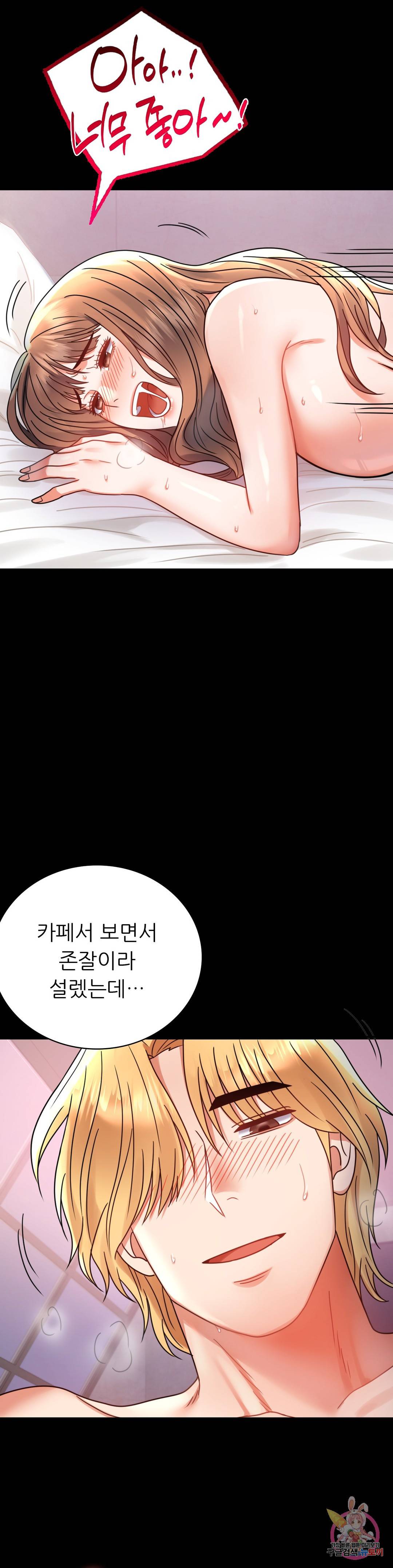 불륜학개론 38화 2