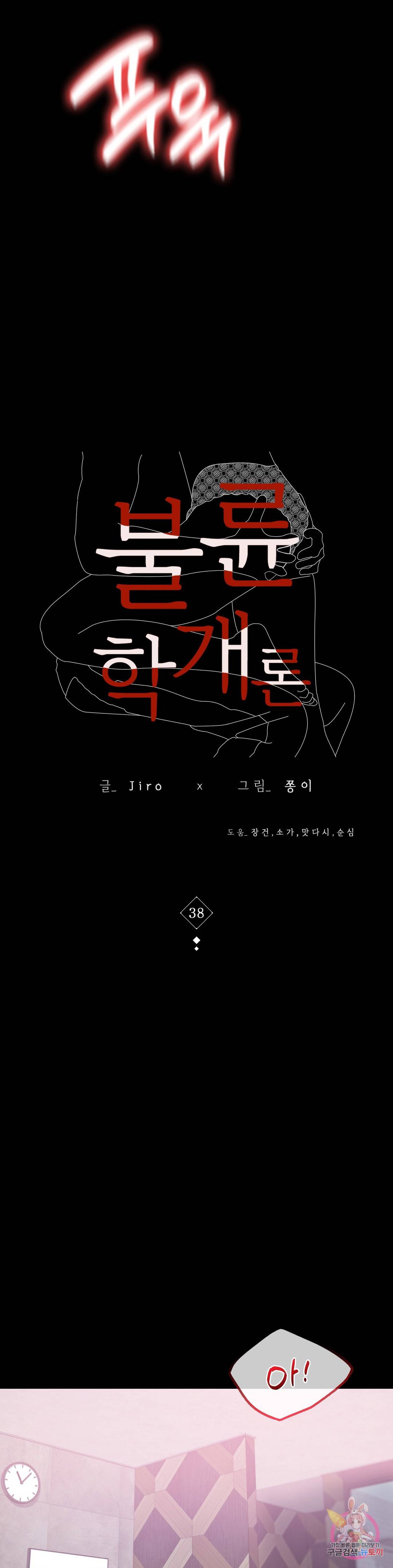 불륜학개론 38화 4