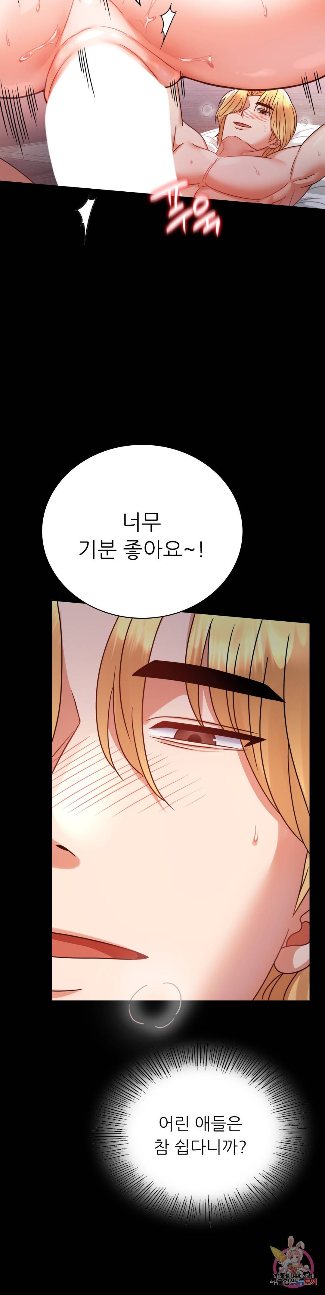 불륜학개론 38화 6