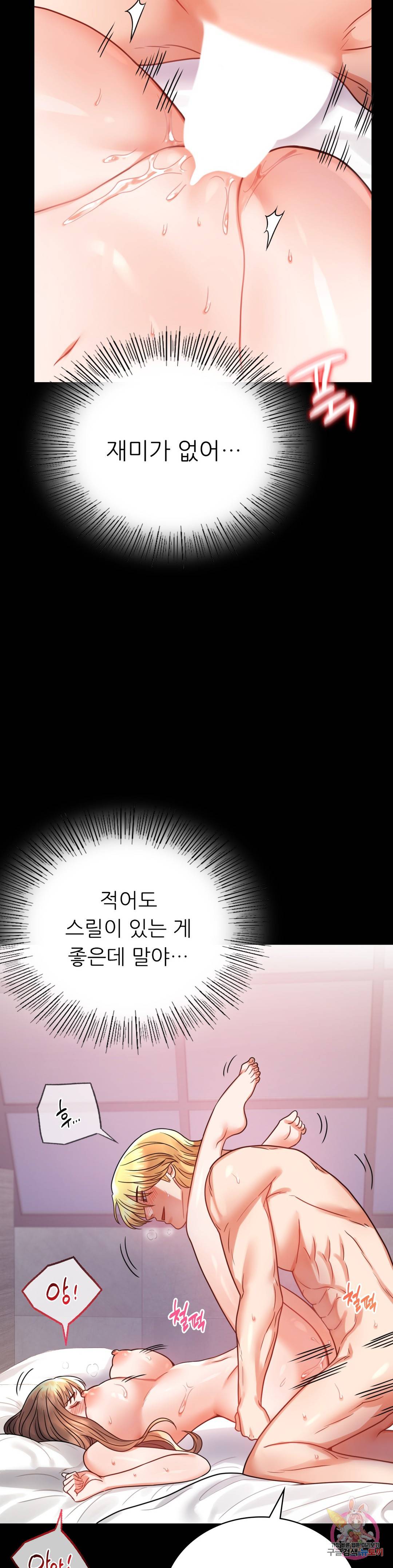 불륜학개론 38화 8