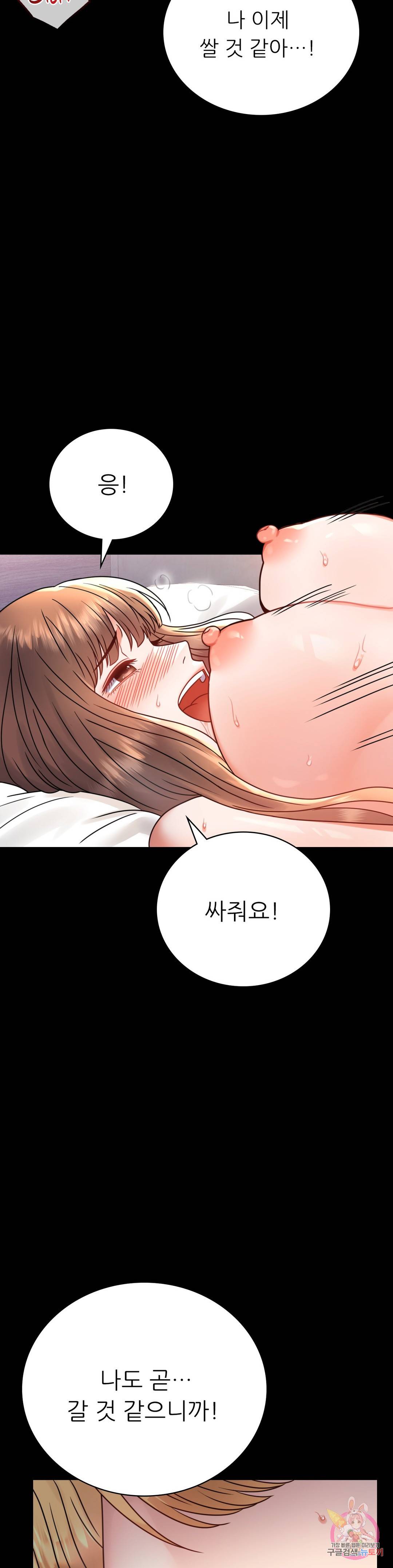 불륜학개론 38화 9