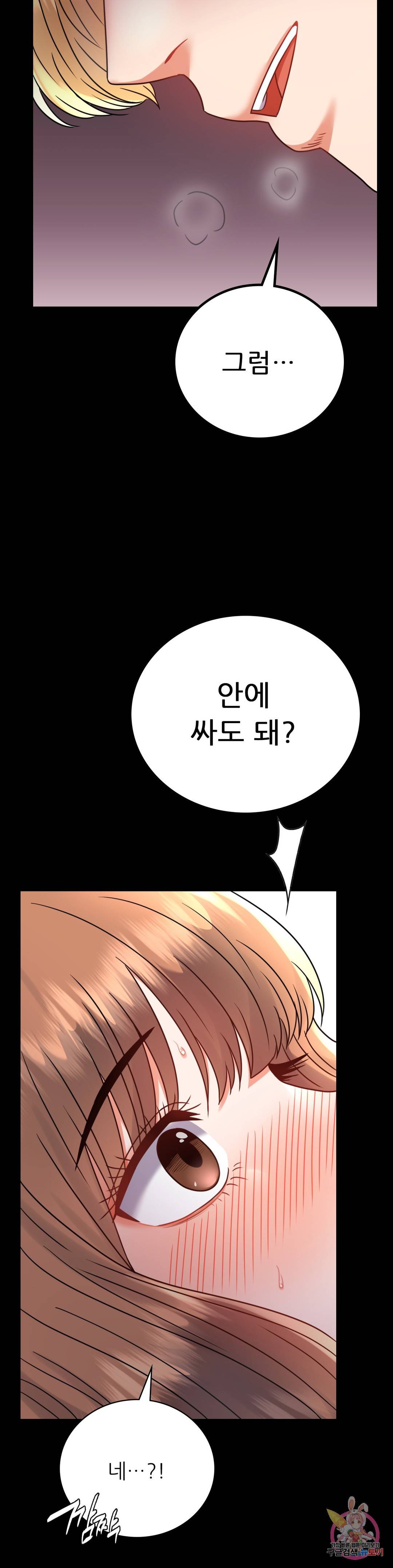 불륜학개론 38화 10