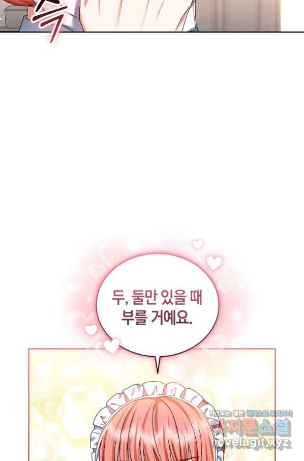 백작 영애의 애인을 꼬셔라 21화 4