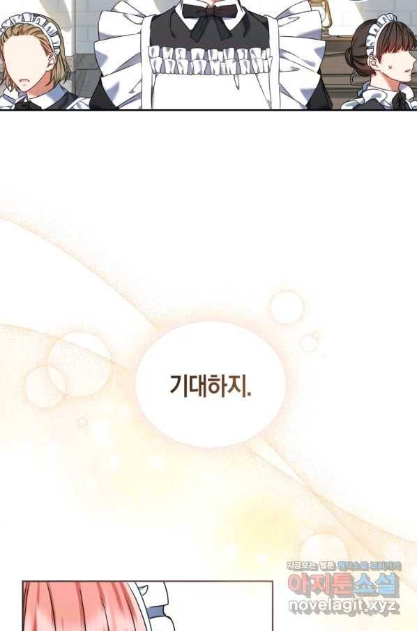 백작 영애의 애인을 꼬셔라 21화 14