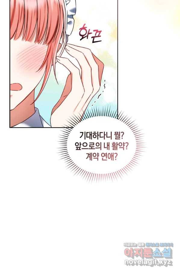 백작 영애의 애인을 꼬셔라 21화 15
