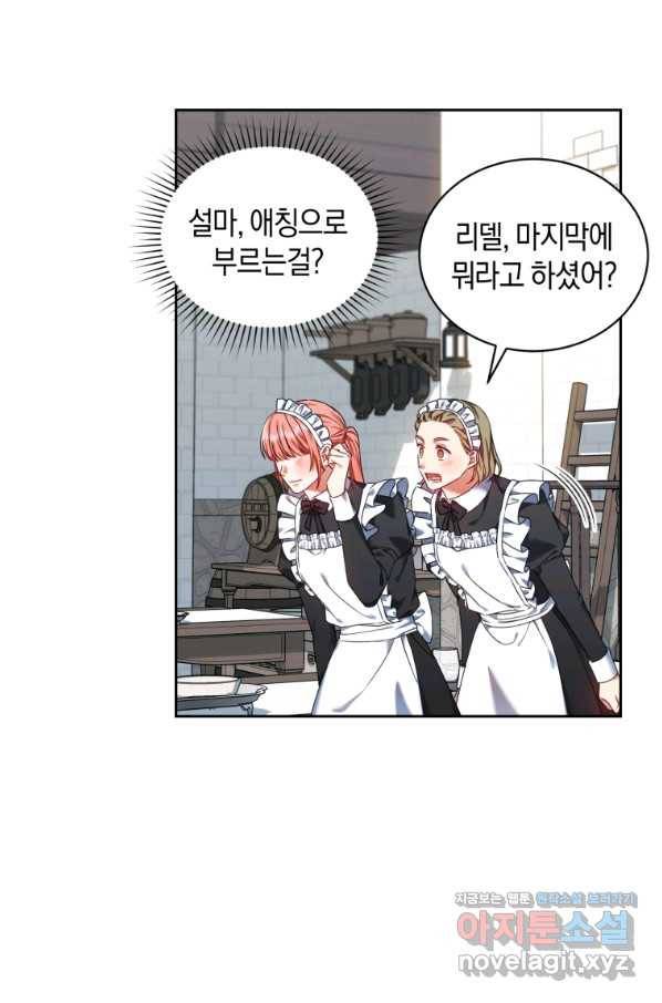 백작 영애의 애인을 꼬셔라 21화 16