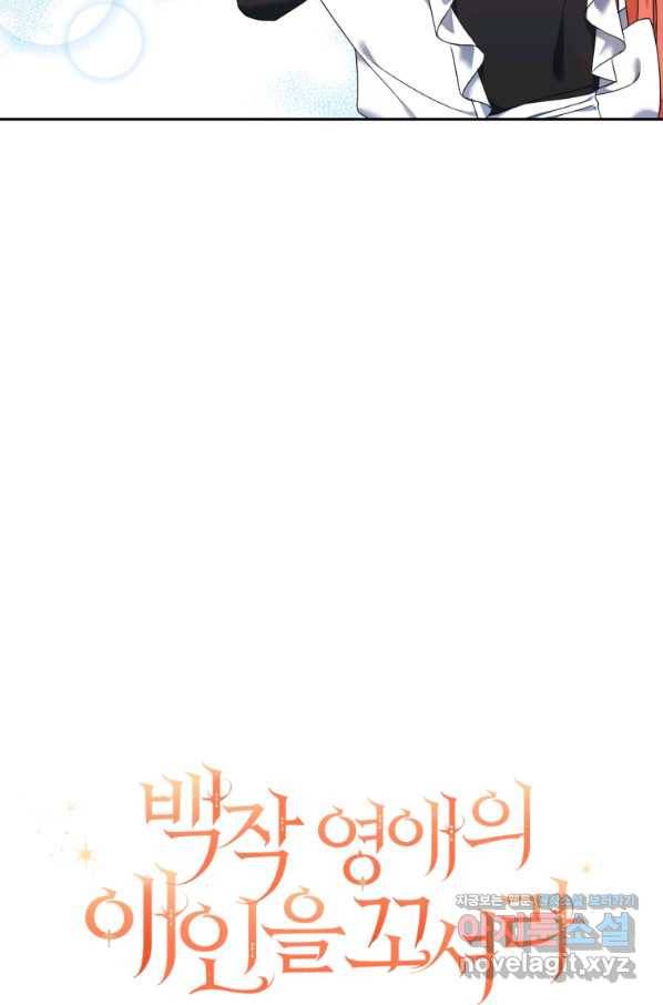 백작 영애의 애인을 꼬셔라 21화 18