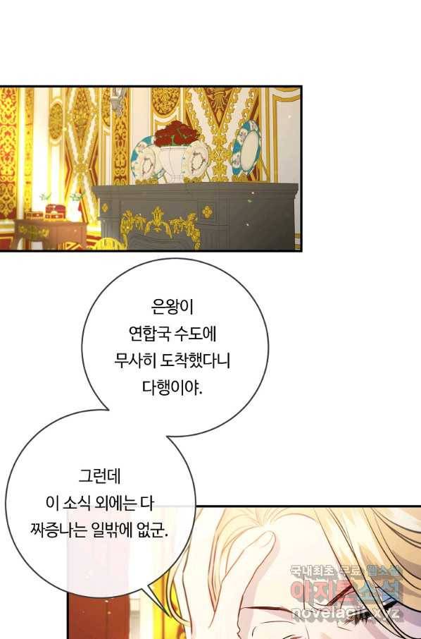 위대한 소원 135화 1