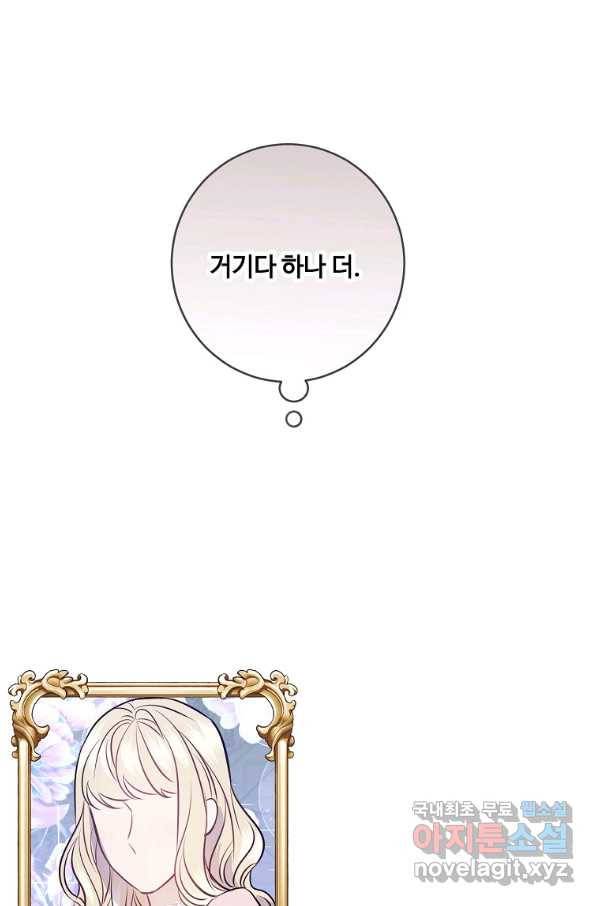 위대한 소원 135화 4