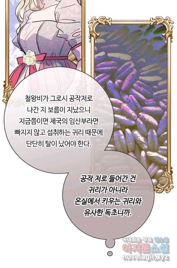 위대한 소원 135화 5
