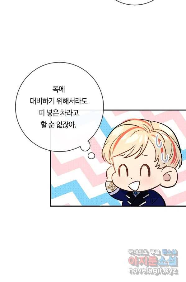 위대한 소원 135화 12