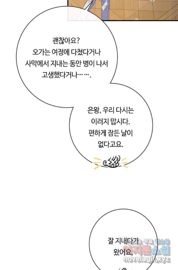 위대한 소원 135화 42