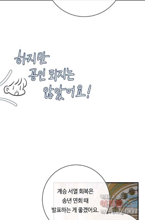 위대한 소원 135화 44
