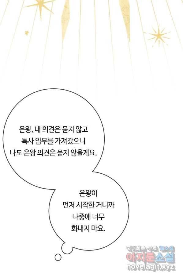 위대한 소원 135화 48