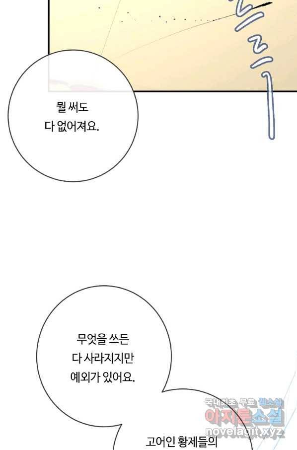 위대한 소원 135화 51