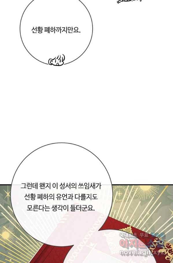 위대한 소원 135화 54