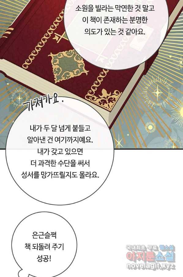 위대한 소원 135화 55