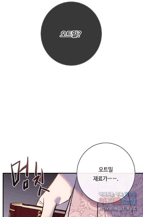 위대한 소원 135화 58