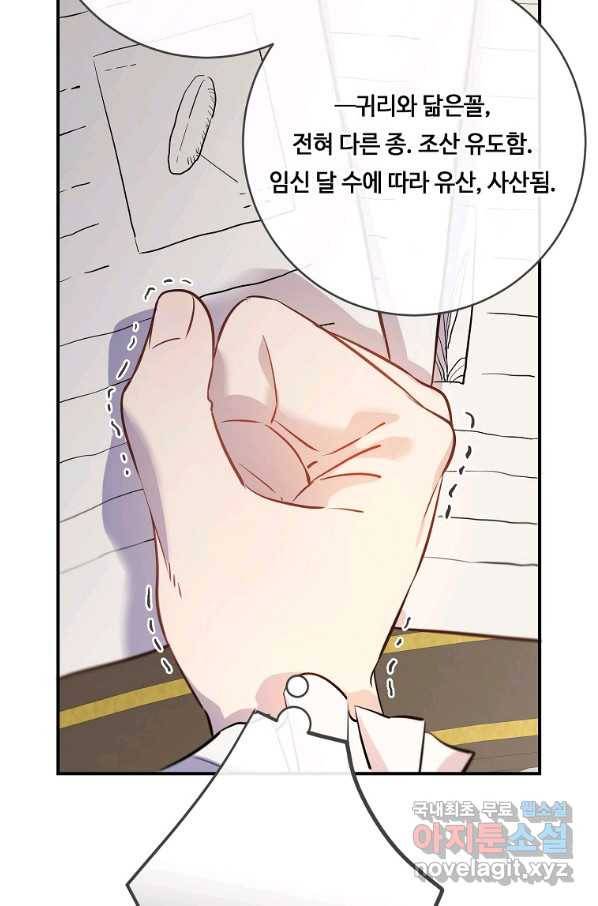 위대한 소원 135화 63