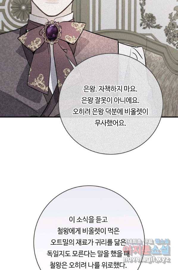 위대한 소원 135화 65