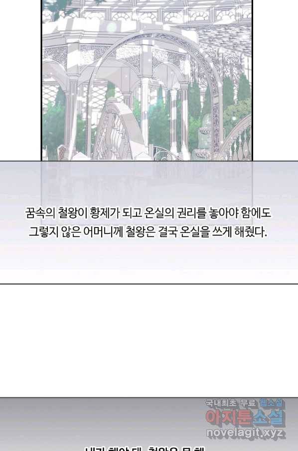 위대한 소원 135화 67