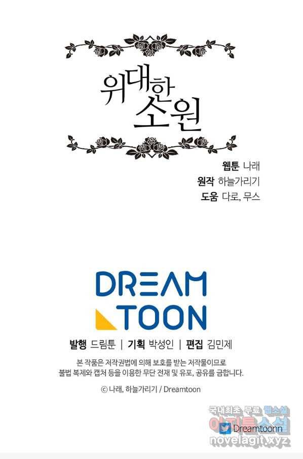 위대한 소원 135화 70