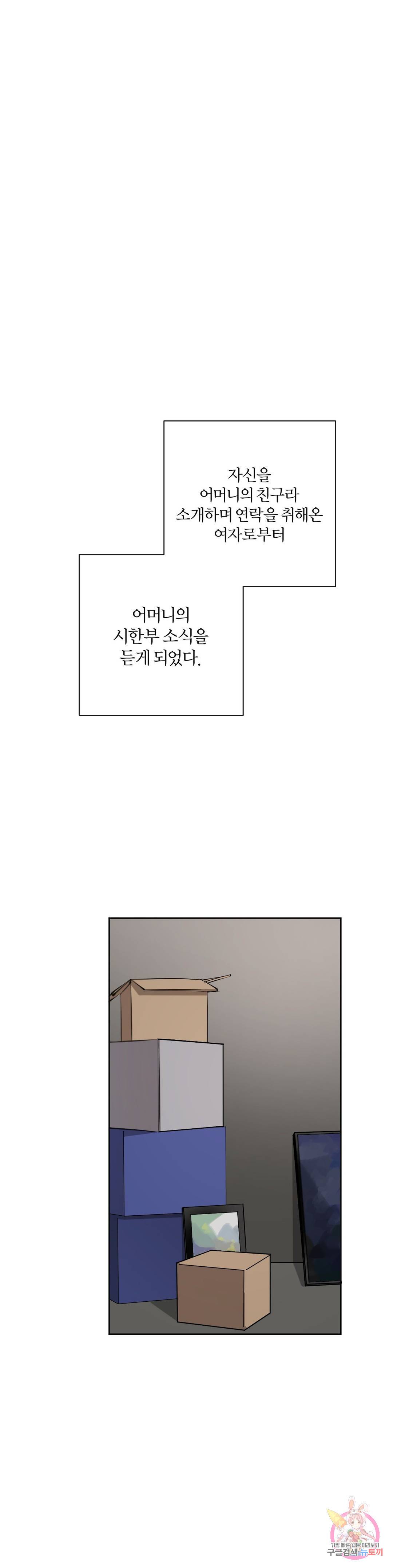 우연과 필연사이 5화 1