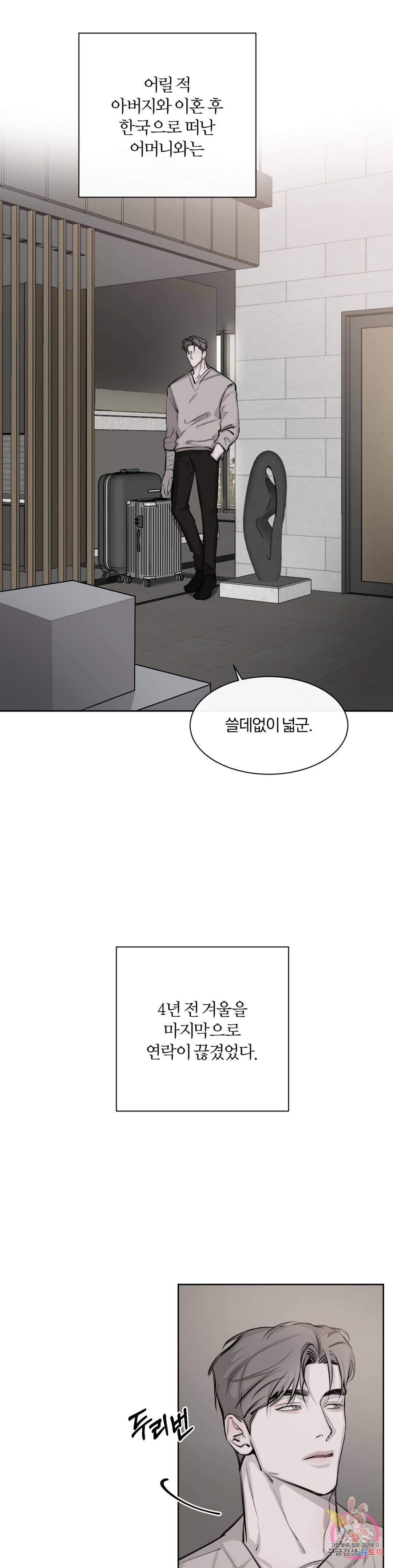 우연과 필연사이 5화 2
